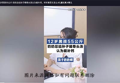 骨密度檢測儀廠家【誤區(qū)】解讀12歲男孩55公斤奶奶總給孫子喝骨頭湯認為是補鈣