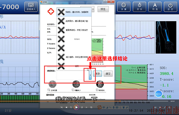 骨密度儀品牌詳細介紹：醫(yī)院在打印結果是該如何操作？內附改打印設置！