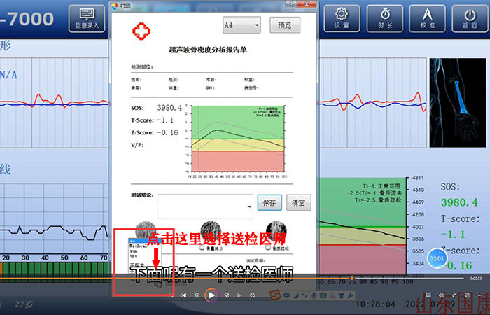 骨密度儀品牌詳細介紹：醫(yī)院在打印結果是該如何操作？內附改打印設置！